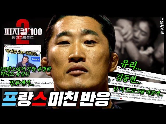 Physical 100 : French netizens reactions to the Korean crazy sport competition (ENG)