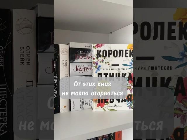 Читали эти книги? #чтопочитать #книжныеполки #книжныйобзор #обзоркниг #книжныйблог #книжныйтэг