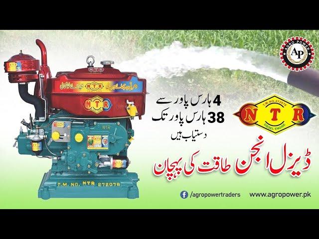 NTR Diesel Engines 4 Hp to 38 Hp Available at Lahore