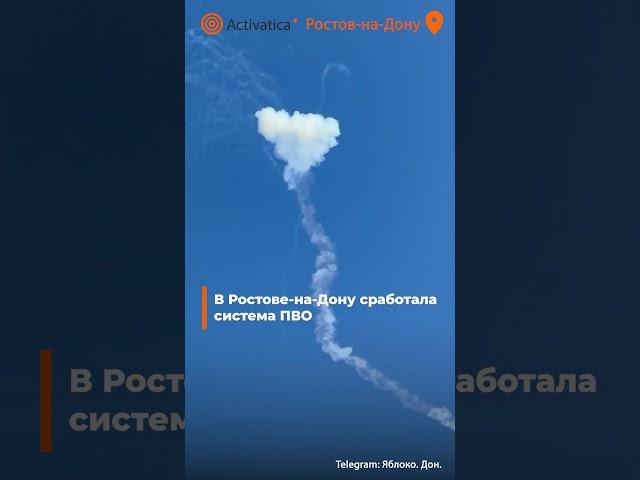 🟠В Ростове-на-Дону сегодня сработала система ПВО