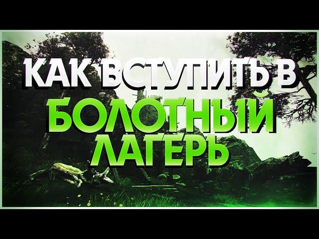 КАК ВСТУПИТЬ В БОЛОТНЫЙ ЛАГЕРЬ В ГОТИКЕ? ► Gothic 1 \ Готика 1