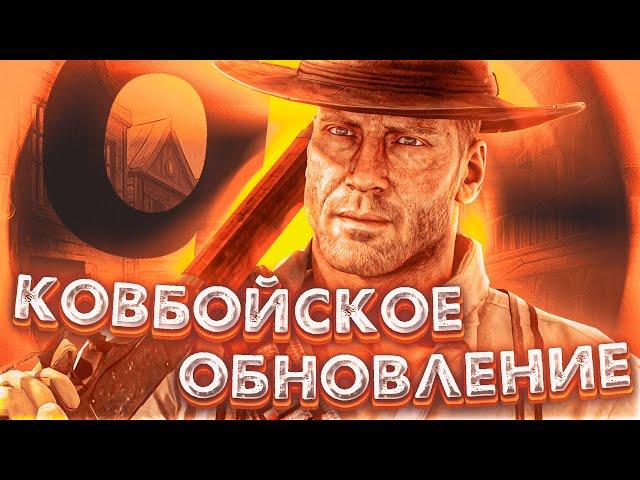 НОВОЕ КОВБОЙСКОЕ ОБНОВЛЕНИЕ | ДИКИЙ ЗАПАД РП | Garry's Mod | ГАРРИС МОД ДАРК РП