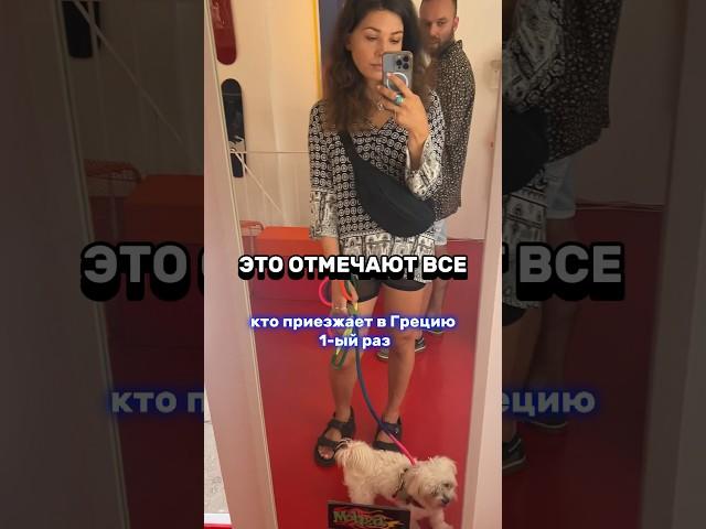 ЭТИ ОСОБЕННОСТИ ГРЕЦИИ ВИДЯТ ВСЕ #жизньвгреции #греция2023
