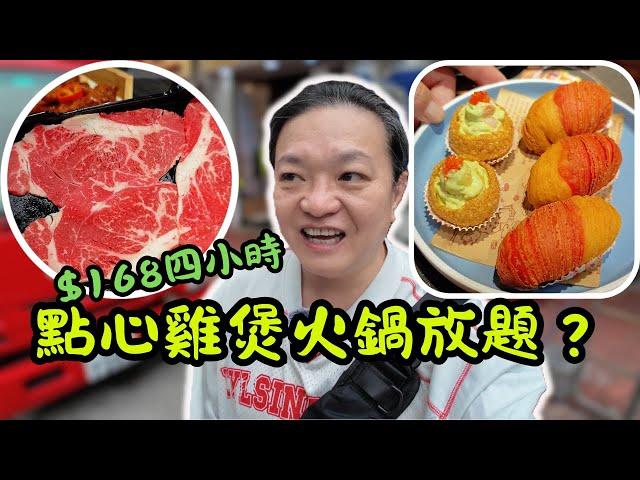 [ 香港食買玩 ] 旺角隱藏版！$168任食酒店級手工點心＋雞煲火鍋放題四小時？｜獨家生啫醬秘製吃法！芥末牛肉嫩到犯規、生啫海鮮超邪惡｜️旺角東站5分鐘直達，喜聚火鍋雞煲專門店