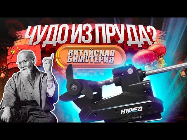 Рыбалка под угрозой. Китайцы МОЧАТ? Электромотор HIDEA на ЛОДКУ. ОБЗОР. РАБОТА. ТЕСТ на воде. Детали