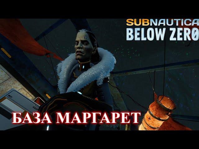 База Маргарет - Subnautica Below Zero прохождение (ч.12)