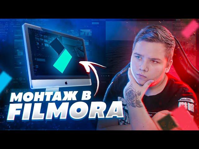 Как Монтировать Видео в Wondershare Filmora 9 | Как Сохранить Видео, Эффекты и Переходы