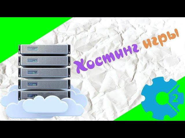 Construct 2 - хостинг игры через Google Drive