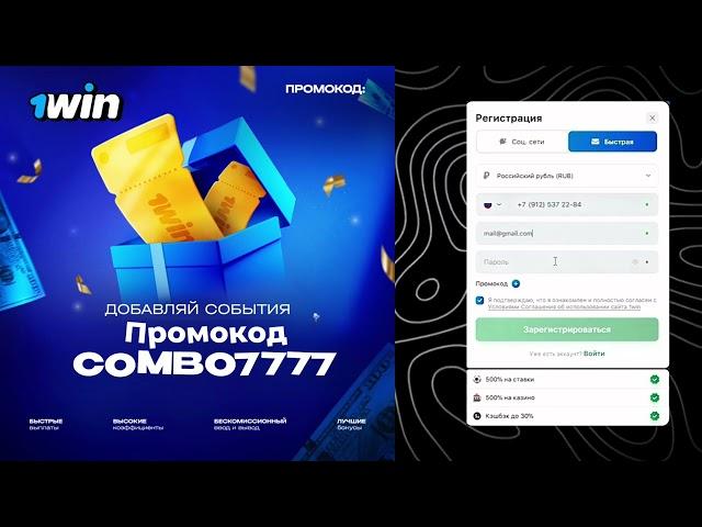 1win промокод / ЛУЧШИЙ БОНУС В БК 1WIN 2024 / Регистрация 1вин промокод