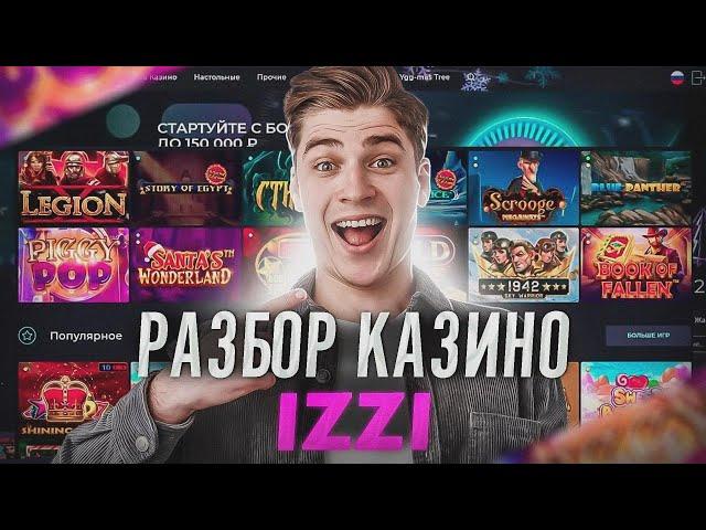 Иззи казино  Обзор лушего казино ️ Izzi casino ⭐️ Обзор Иззи казино