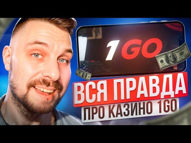  Смотри Полный Обзор КАЗИНО 1GO – ВСЯ ПРАВДА : Поднял 500К : Онлайн-Казино 1ГО