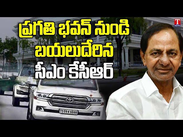 CM KCR Started From Pragathi Bhavan | CM KCR Yadadri Tour | T News