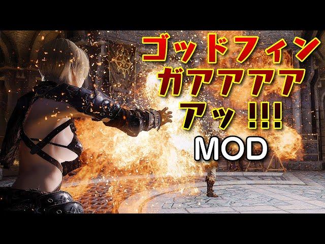 ゴッドフィンガー！！魔法MOD 4K【Skyrimゆっくり実況】