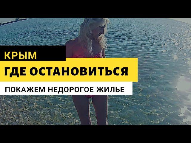 Феодосия / покажем жилье у моря / Крым / Черноморская набережная. #феодосия, #крым, #Ugobereg,