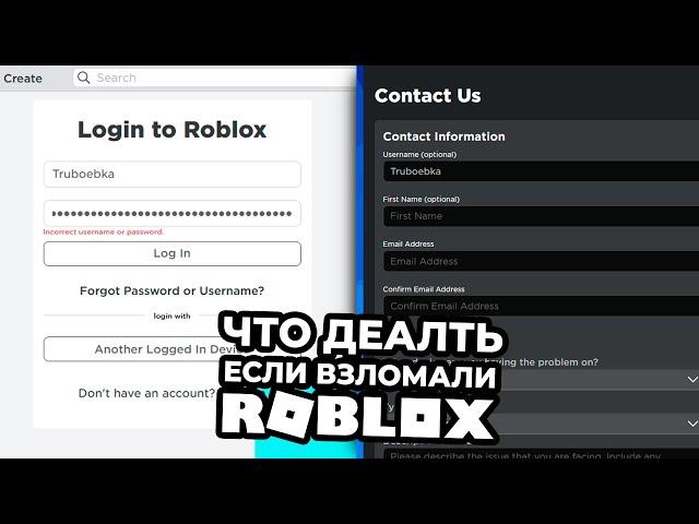 ЧТО ДЕЛАТЬ ЕСЛИ ВЗЛОМАЛИ АККАУНТ В ROBLOX? КАК ВЕРНУТЬ АККАУНТ В ROBLOX