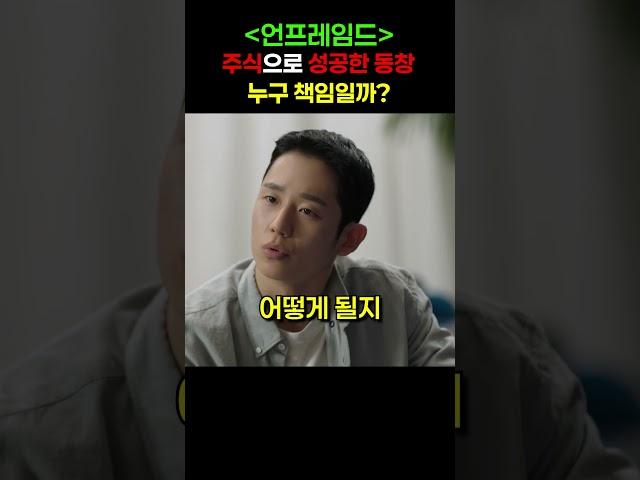 주식으로 성공한 동창의 말을 듣고 투자를 했다.