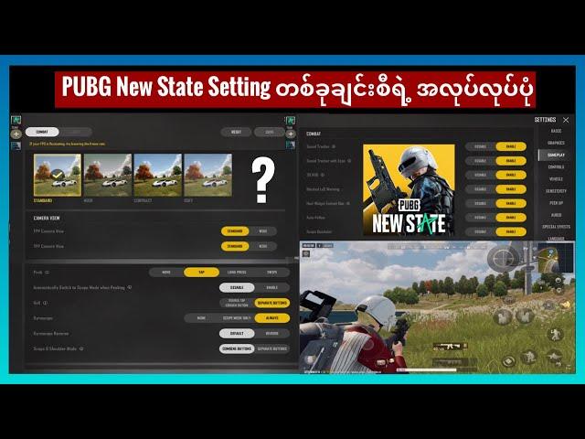 PUBG New State Setting တွေနဲ့ ပတ်သတ်ပြီး သိထားသင့်တဲ့ အချက်များ 