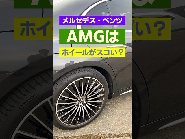 【匠の技術】新型Eクラスのホイール形状について｜2024 メルセデス・ベンツ