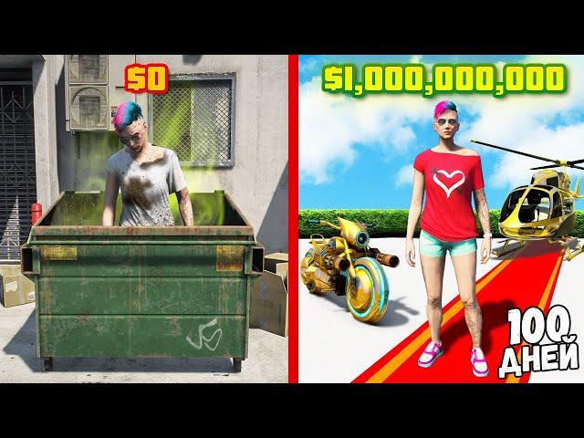 С 0$ ДО МИЛЛИАРДЕРА ЗА 24 ЧАСА 100 ДНЕЙ В ГТА 5 ОНЛАЙН! (GTA 5 ONLINE)