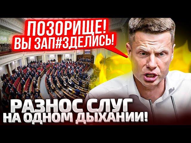 5 МИНУТ РАЗНОСА СЛУГ НАРОДА! ВАШ МИНИСТР Г@НДОН! ГОНЧАРЕНКО ВЫЗВАЛ УМЕРОВА В РАДУ!