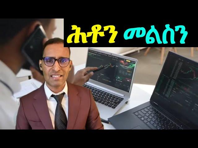 ምሉእ ሓበረታ ብዛዕባ ትምህርቲ ስቶክ ማርከት - FAQs for Stock Marke Courses