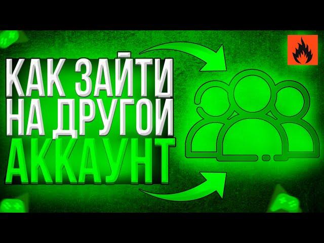 КАК ЗАХОДИТЬ НА РАЗНЫЕ АККАУНТЫ В OXIDE SURVIVAL ISLAND