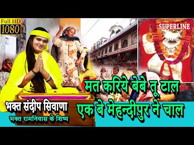 VIDEO JUKE BOX || BALAJI SPECIAL || SANDEEP SIWANA