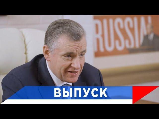 Слуцкий: России не важно, кто станет Президентом США...?!