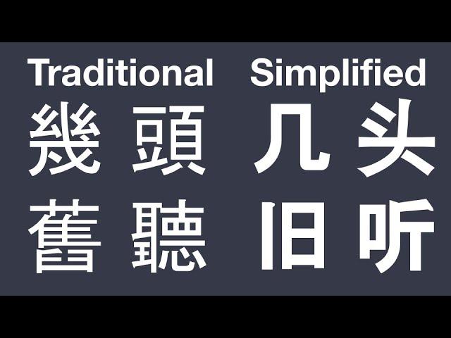 What Makes Simplified Chinese So Simple