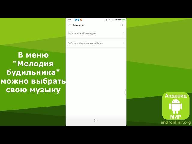 Как включить будильник на телефоне Андроид?