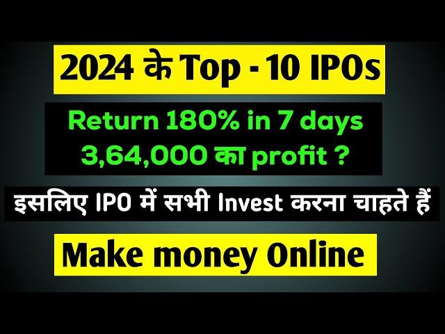 अब पता चल गया हर कोई IPO में क्यों निवेश कर रहा है ! Top 10 Ipo 2024 | How to make money online| ipo