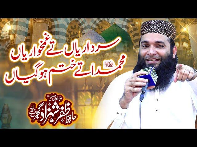 New Punjabi kalam - Sardariyan Ty Mukhtariyan Muhammad Uty Katem Ho Gaiyan - Hafiz Zafar Shahzad