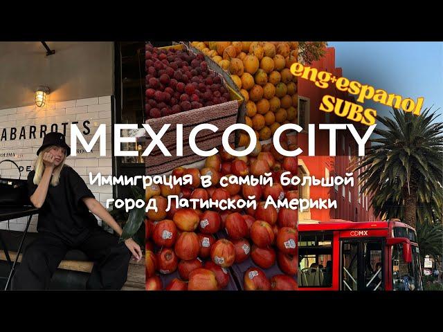 MEXICO CITY | Information, attractions and life