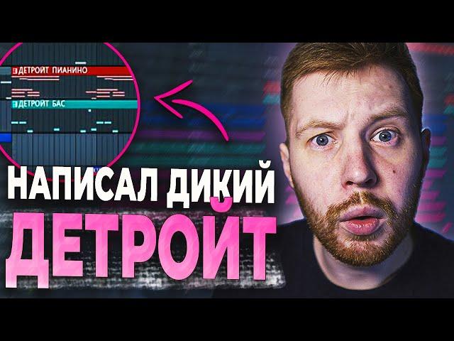 ПИШЕМ ДЕТРОЙТ БИТ В СТИЛЕ FREERIO 2 В FL STUDIO 20