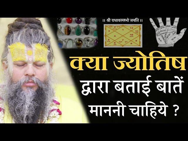 क्या हमें ज्योतिष (Astrologer) के उपाय से  समाधान मिल जाएगा ? | भजन मार्ग