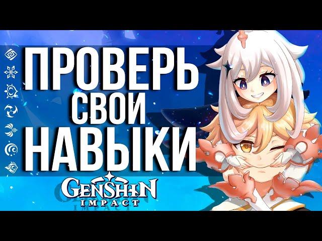 ПРИМОГЕМЫ ЗА СВОИ НАВЫКИ БОЯ В GENSHIN IMPACT! НОВОЕ СОБЫТИЕ В ИГРЕ СОВСЕМ СКОРО!