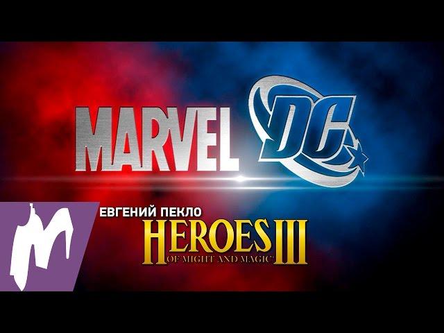 КиноГерои. Выпуск №2. Marvel vs DC Comics