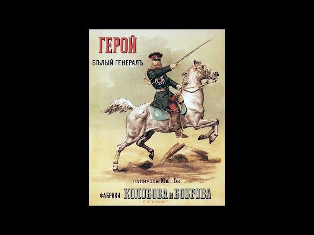 Russian Empire March - "Hero"