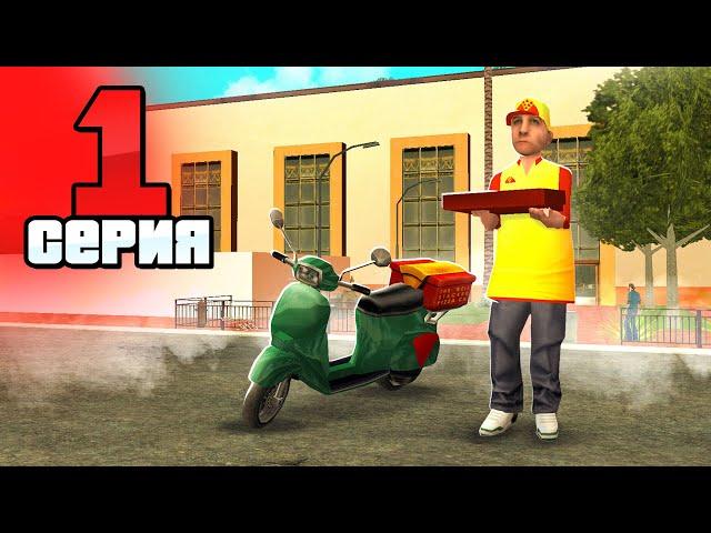 Лучший СТАРТ Для Новичка! Путь Бомжа на АРИЗОНА РП #1 (Arizona RP в GTA SAMP)