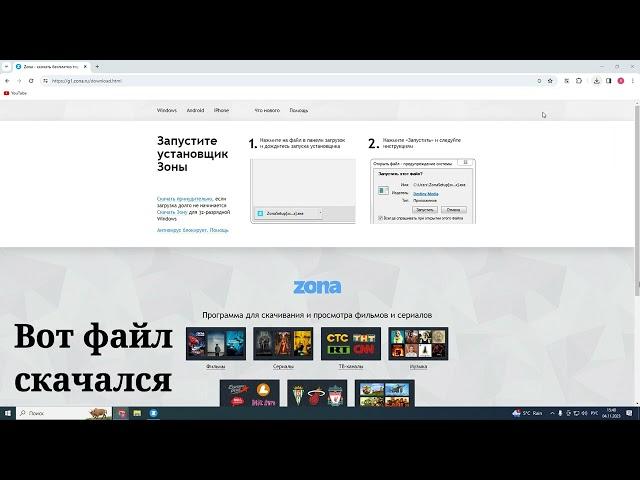 Как скачать Zona на ПК !? Ответ тут !