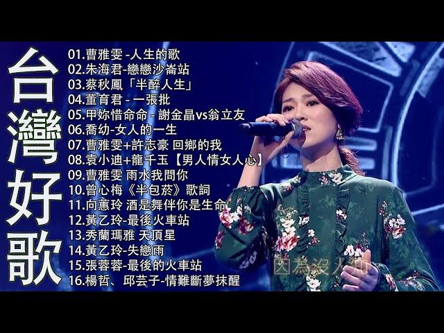 豪記男女對唱好聽 + 精華歌曲(台灣好歌聲)KTV台語強勢浪潮 ,百聽不膩 taiwanese songs ️回鄉的我, 雨水我問你,戀戀沙崙站,若是有一天【歌词版 / Pinyin Lyrics】