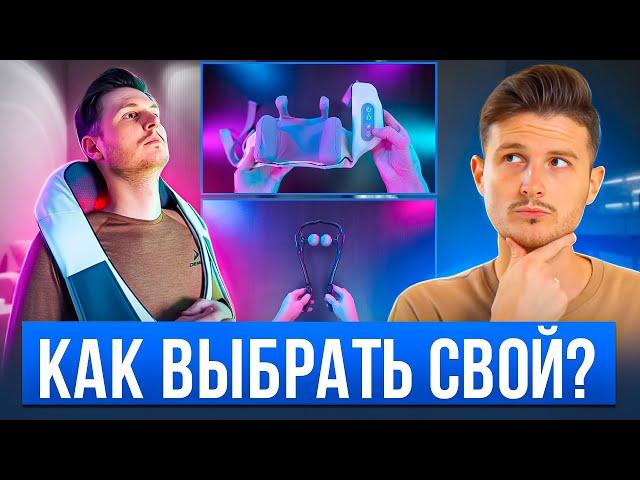 Как выбрать массажер для шеи и спины?