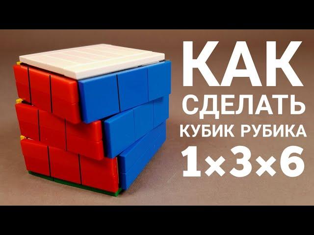 Как сделать Кубик Рубика из ЛЕГО!