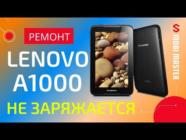 Ремонт Lenovo A1000 / А3000 не включается, не заряжается