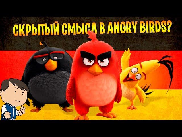 ANGRY BIRDS И ТЕРРОРИЗМ [КИНОБЛОГ ОПТИМИССТЕРА]