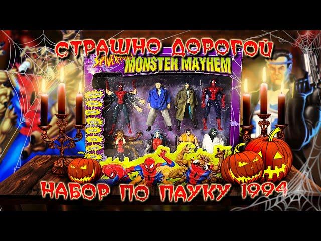 Обзор на набор фигурок по Человеку-Пауку 1994 "Monster Mayhem" и моя коллекция по мультсериалу!