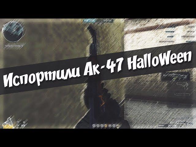 Получил АК-47 Halloween в CrossFire