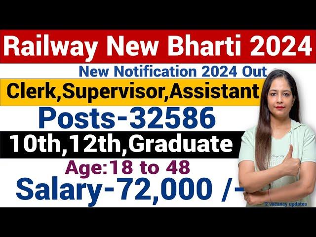 Railway New Vacancy 2025 |Railway Teacher Recruitment 2024 | Technical Government Job|Jobs Jan 2025