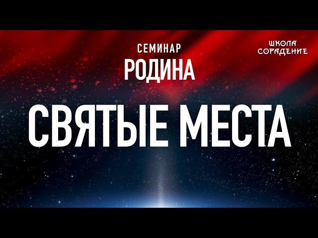 Святые места #Святыеместа #Родина #Гарат #школаСорадение