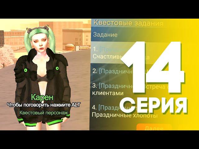 ЖИЗНЬ БОМЖА на АРИЗОНА МОБАЙЛ #14 - ПРОШЕЛ ВСЕ КВЕСТЫ НА 14 ФЕВРАЛЯ на ARIZONA MOBILE (SAMP)